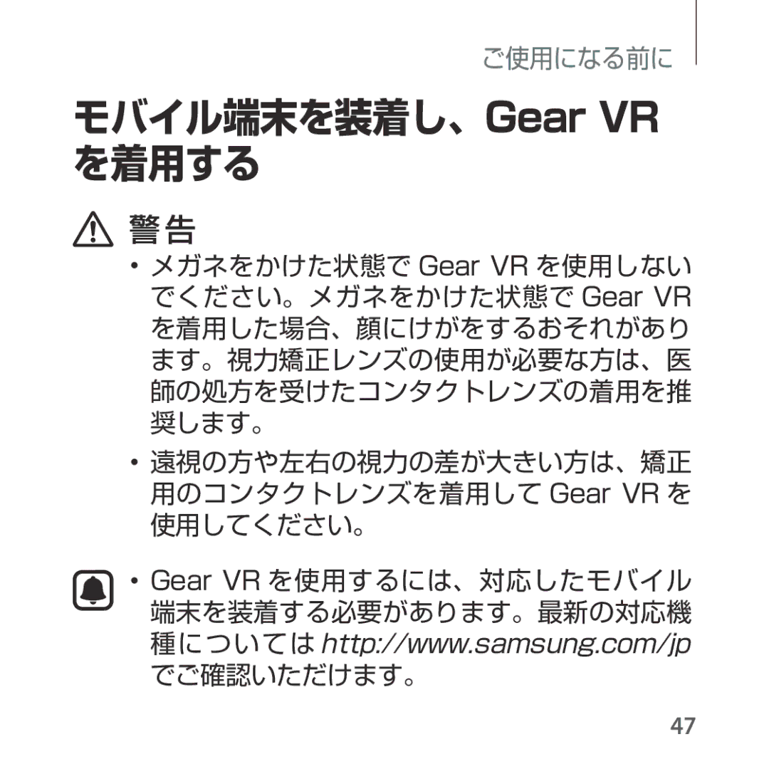 Samsung SM-R324NZAAXJP manual モバイル端末を装着し、Gear VR を着用する 