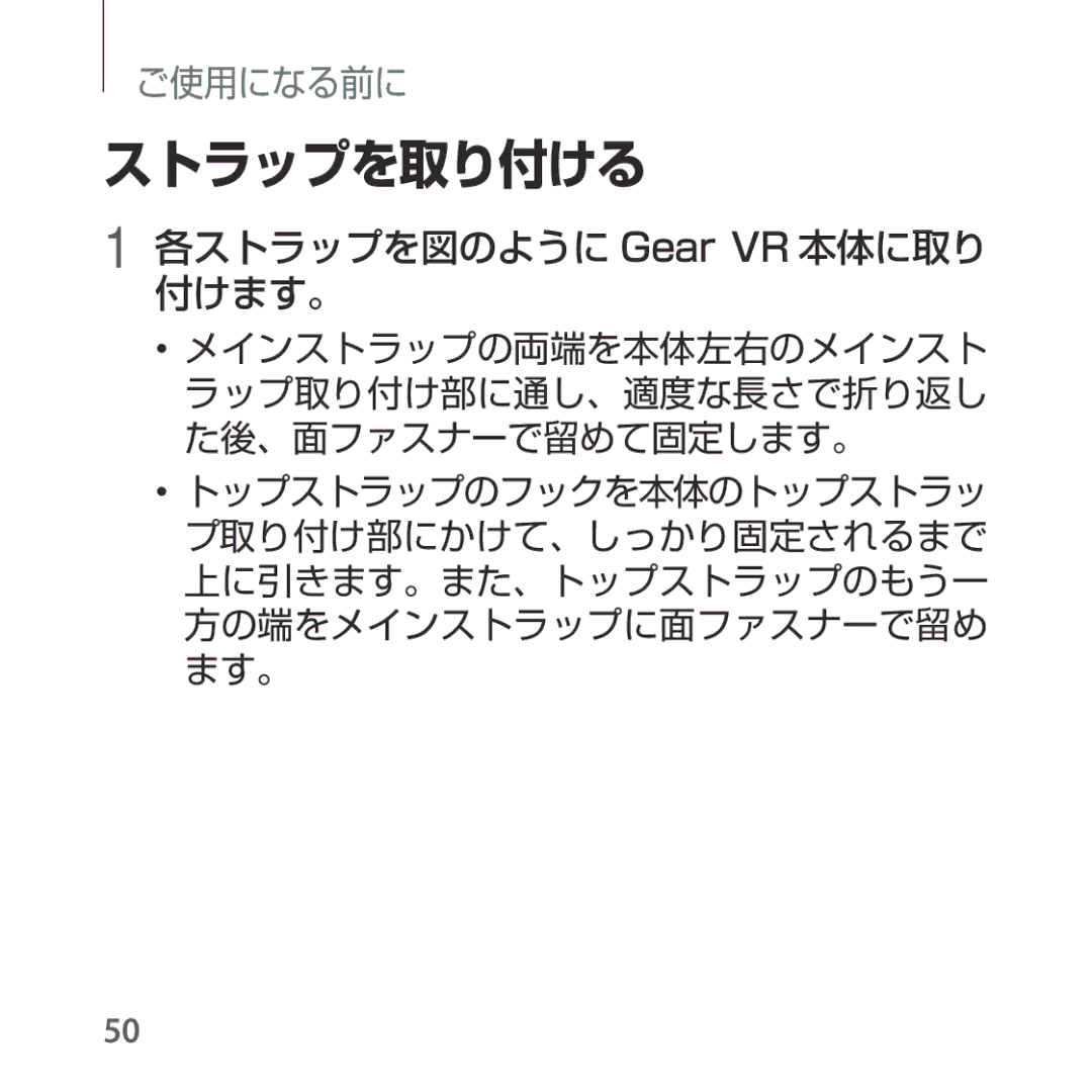 Samsung SM-R324NZAAXJP manual ストラップを取り付ける, 各ストラップを図のように付けます。Gear VR 本体に取り 