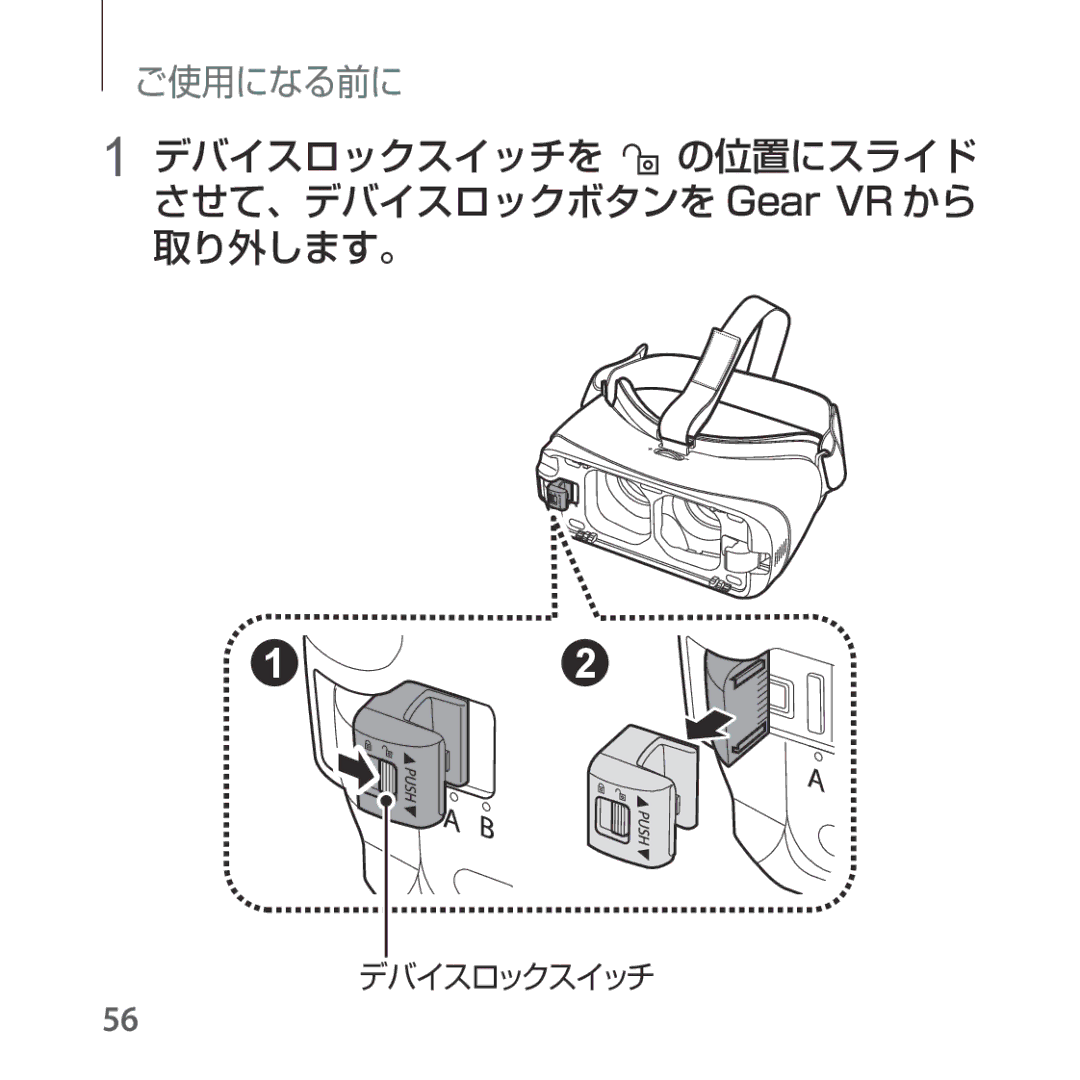 Samsung SM-R324NZAAXJP manual デバイスロックスイッチを の位置にスライド させて、デバイスロックボタンを Gear VR から 取り外します。 