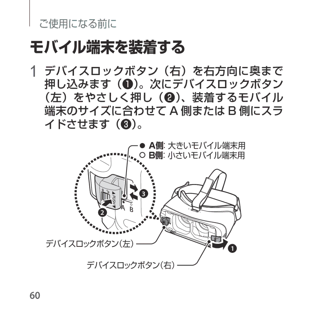 Samsung SM-R324NZAAXJP manual モバイル端末を装着する 