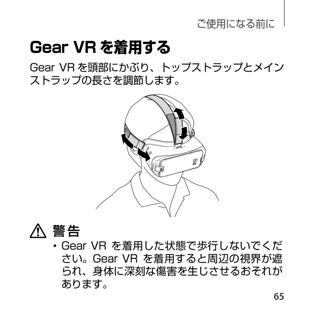 Samsung SM-R324NZAAXJP manual Gear VR を着用する 