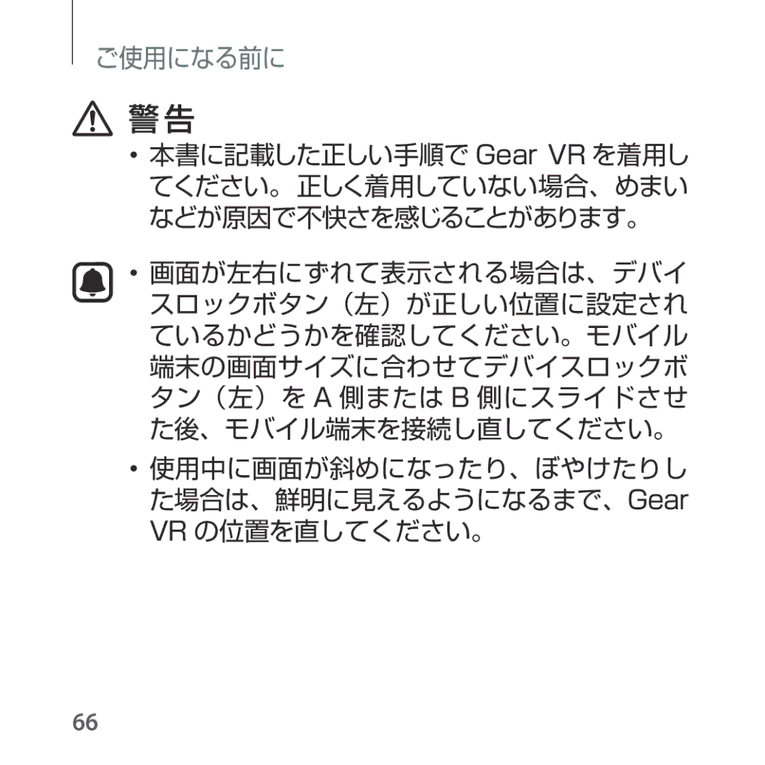 Samsung SM-R324NZAAXJP manual ご使用になる前に 