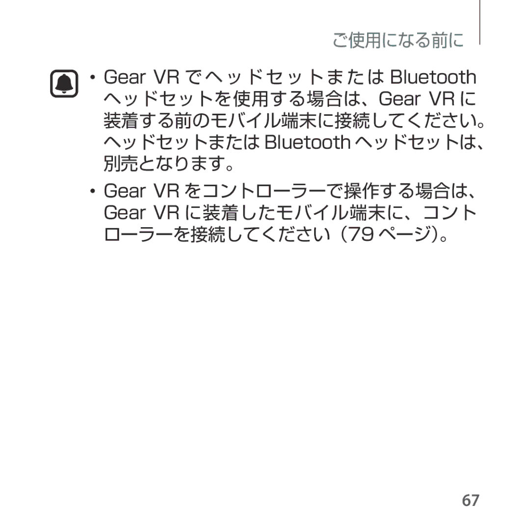 Samsung SM-R324NZAAXJP manual ご使用になる前に 