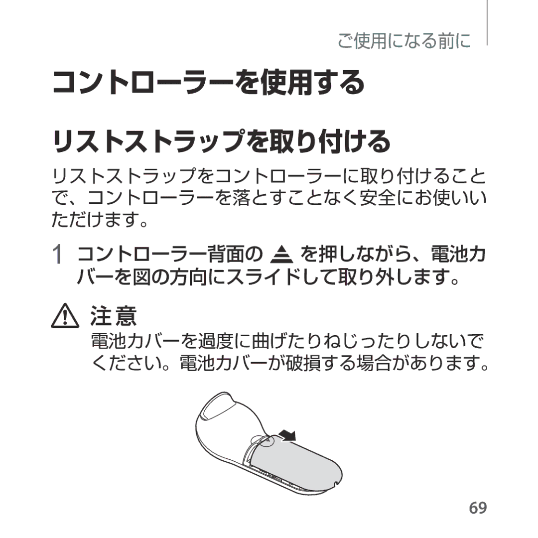 Samsung SM-R324NZAAXJP manual コントローラーを使用する, リストストラップを取り付ける 