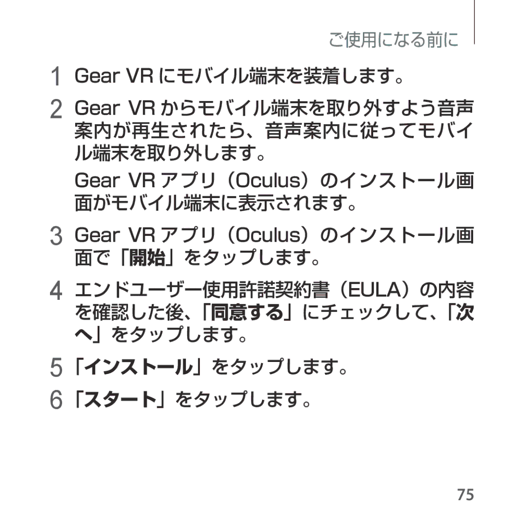 Samsung SM-R324NZAAXJP manual Gear VR アプリ（Oculus）のインストール画 