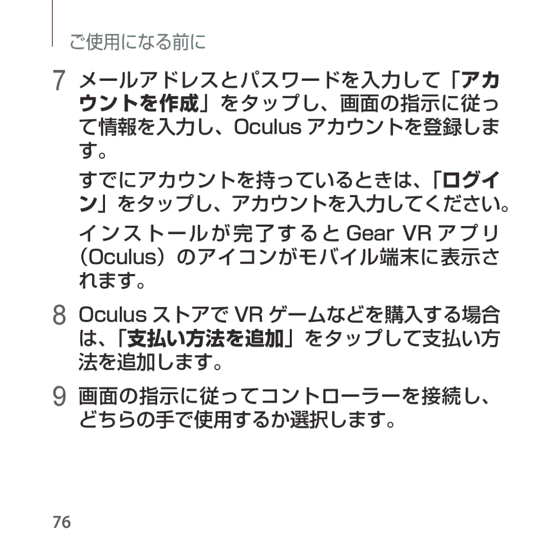 Samsung SM-R324NZAAXJP manual 画面の指示に従ってコントローラーを接続し、どちらの手で使用するか選択します。 