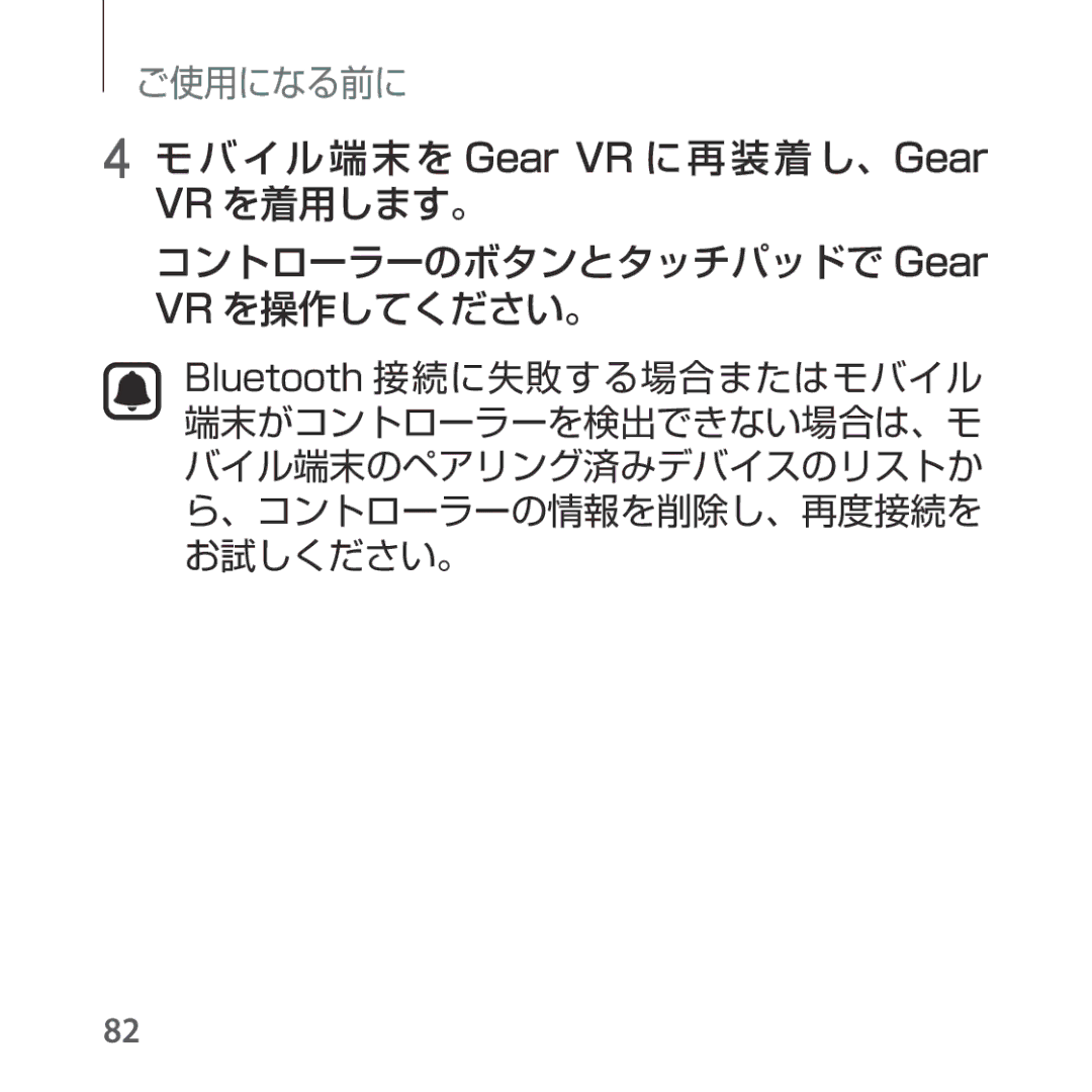 Samsung SM-R324NZAAXJP manual ご使用になる前に 