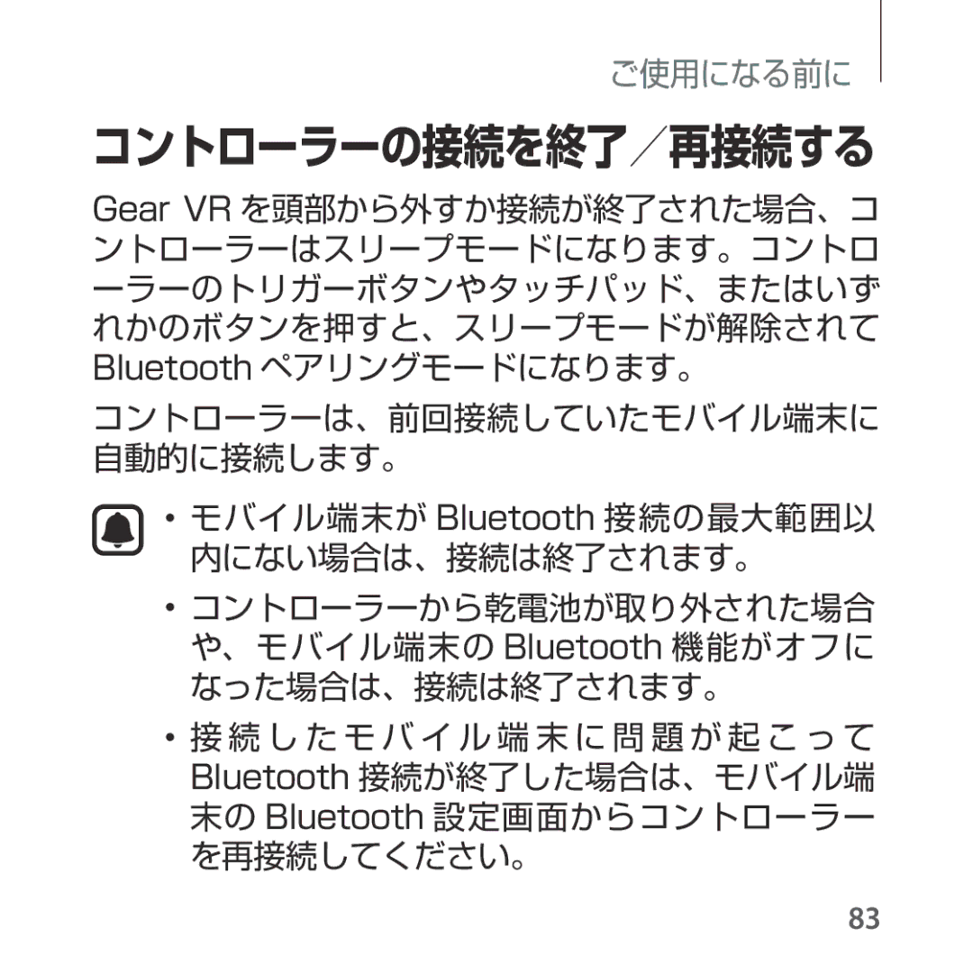 Samsung SM-R324NZAAXJP manual コントローラーの接続を終了／再接続する 