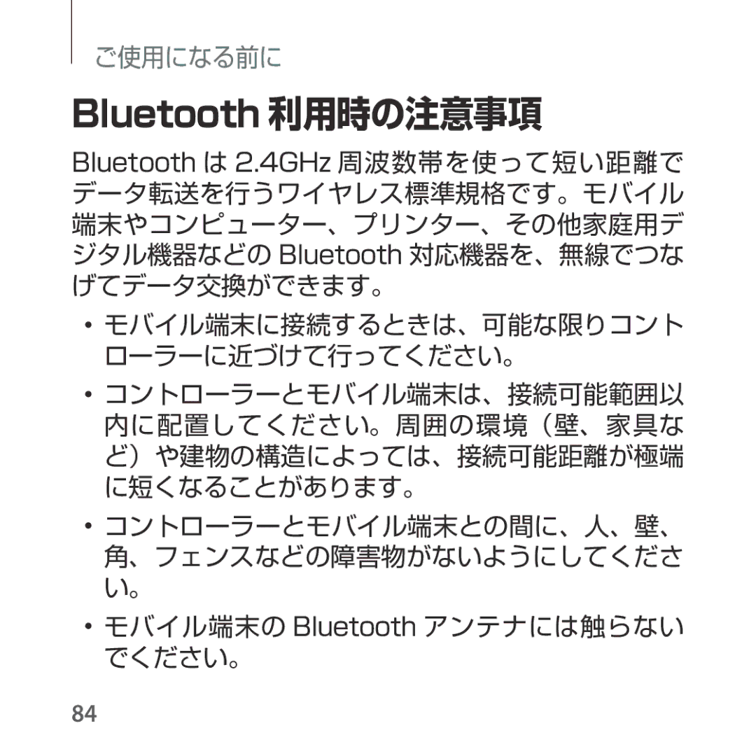 Samsung SM-R324NZAAXJP manual Bluetooth 利用時の注意事項 