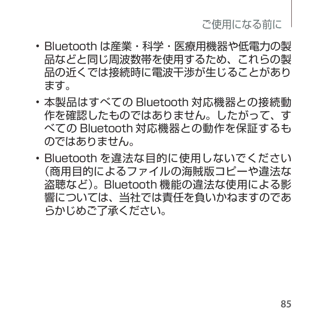 Samsung SM-R324NZAAXJP manual ご使用になる前に 