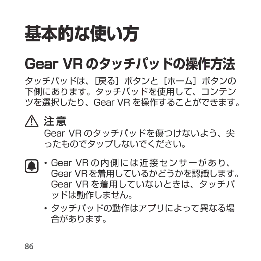 Samsung SM-R324NZAAXJP manual 基本的な使い方, Gear VR のタッチパッドの操作方法 