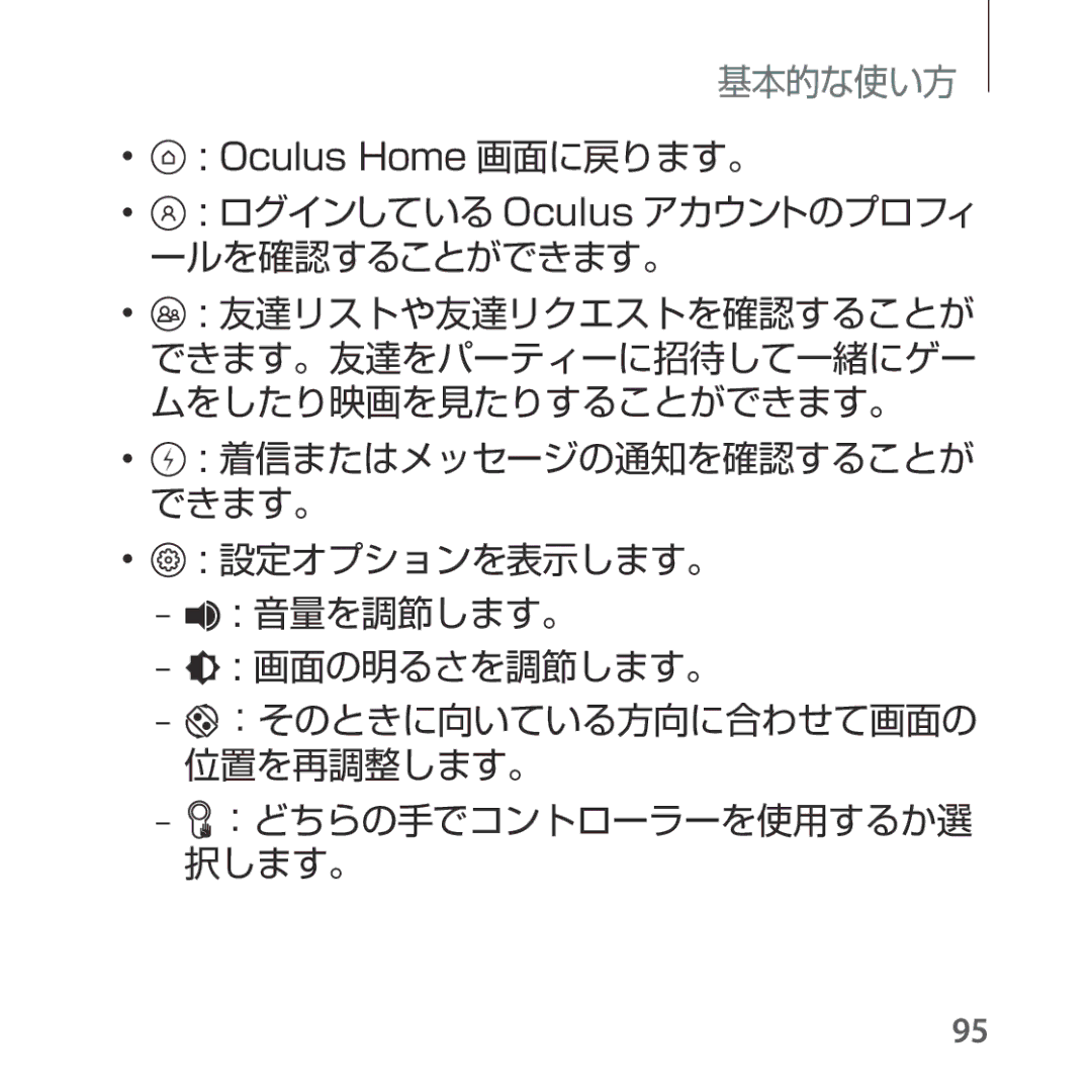 Samsung SM-R324NZAAXJP manual Oculus Home 画面に戻ります。 