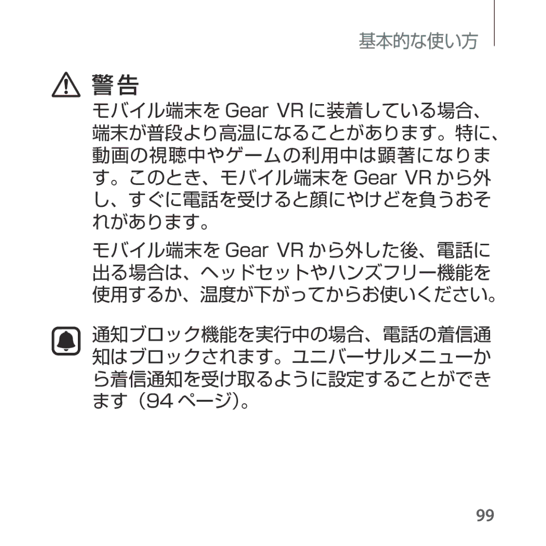 Samsung SM-R324NZAAXJP manual 基本的な使い方 