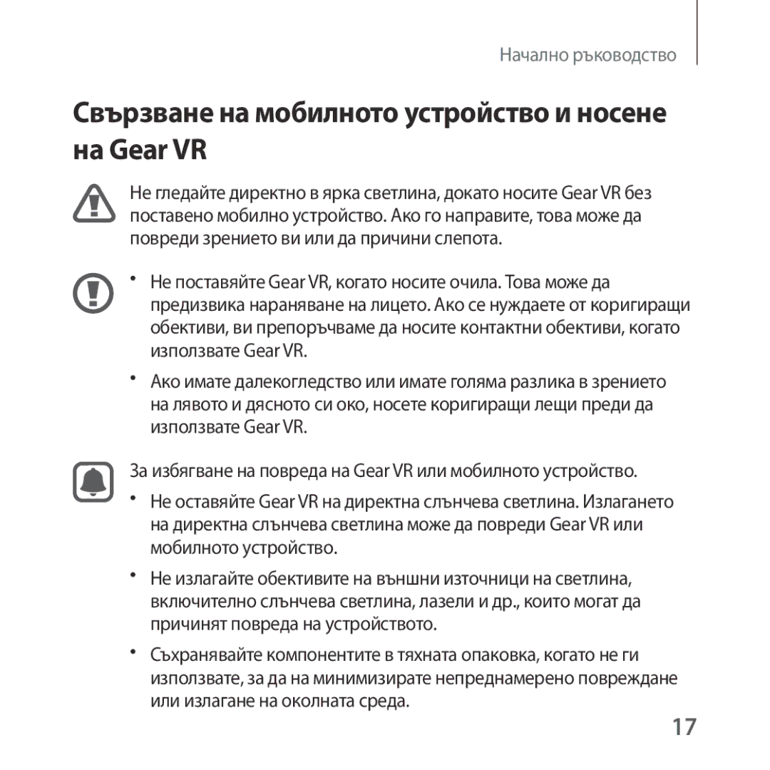 Samsung SM-R325NZVABGL manual Свързване на мобилното устройство и носене на Gear VR 