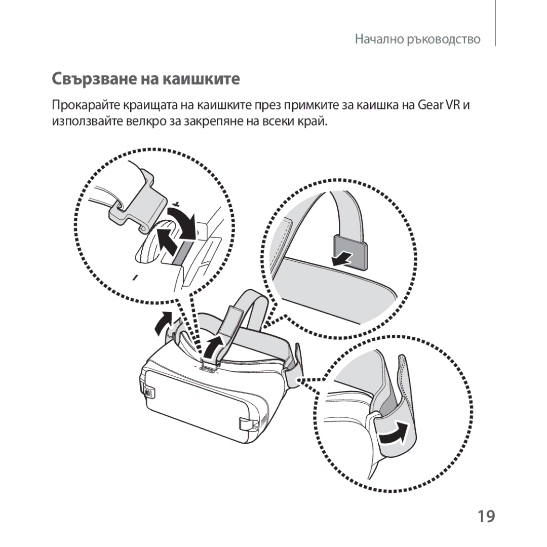 Samsung SM-R325NZVABGL manual Свързване на каишките 