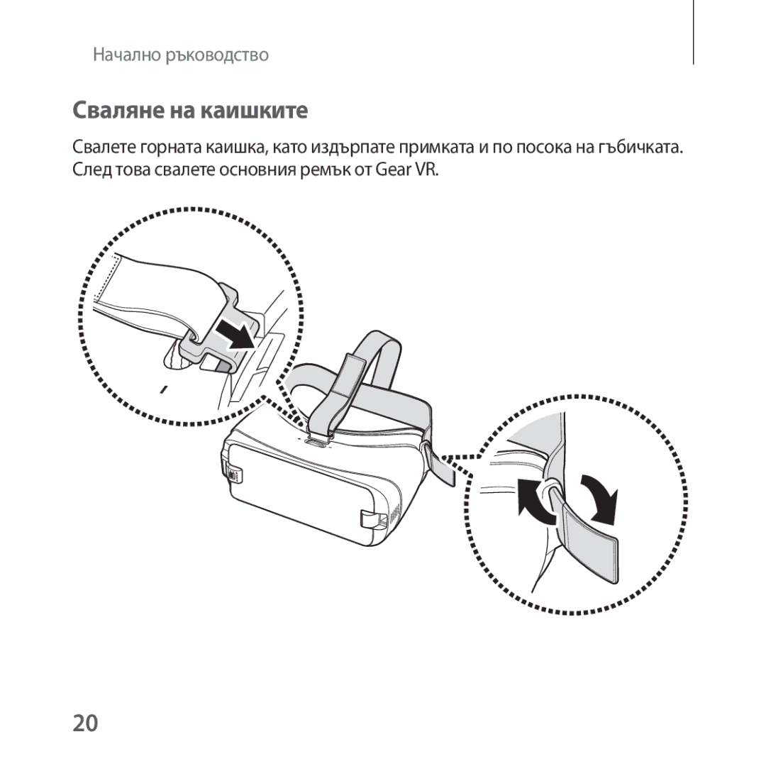 Samsung SM-R325NZVABGL manual Сваляне на каишките 