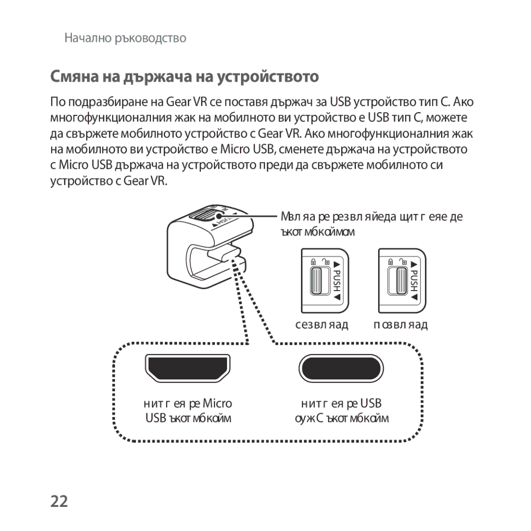 Samsung SM-R325NZVABGL manual Смяна на държача на устройството, Държач за USB, Тип C устройство 