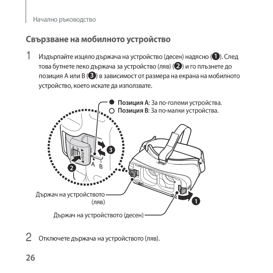 Samsung SM-R325NZVABGL manual Свързване на мобилното устройство, Ляв 