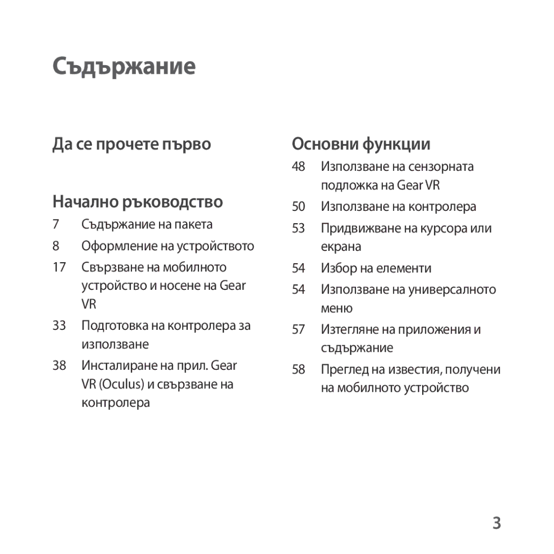 Samsung SM-R325NZVABGL manual Съдържание на пакета Оформление на устройството, 33 Подготовка на контролера за използване 