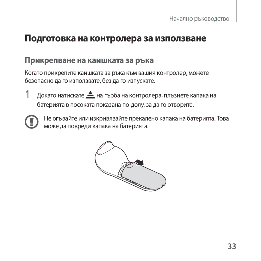 Samsung SM-R325NZVABGL manual Подготовка на контролера за използване, Прикрепване на каишката за ръка 