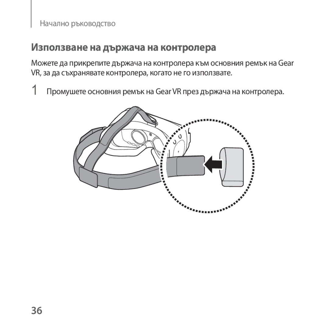 Samsung SM-R325NZVABGL manual Използване на държача на контролера 