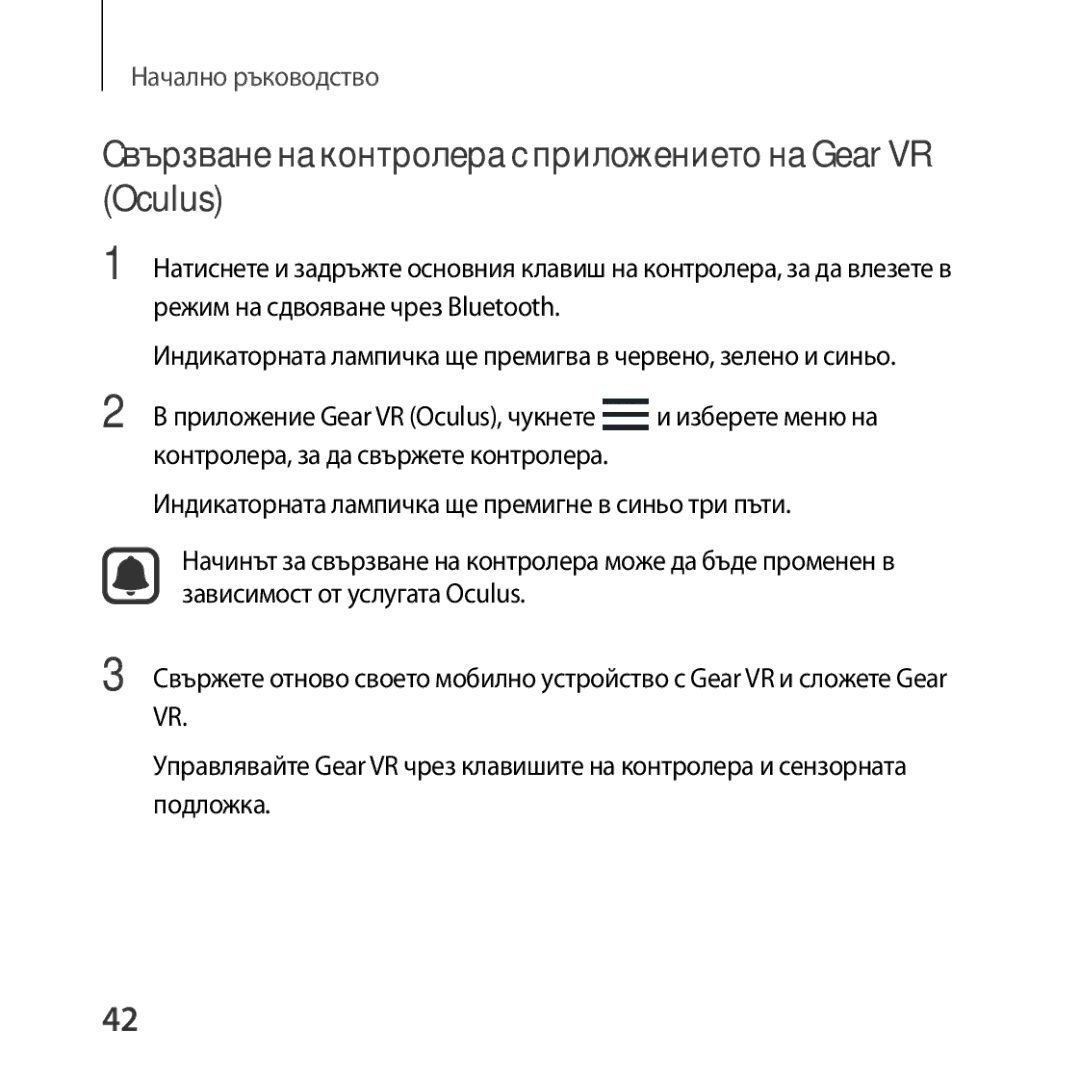 Samsung SM-R325NZVABGL manual Свързване на контролера с приложението на Gear VR Oculus 