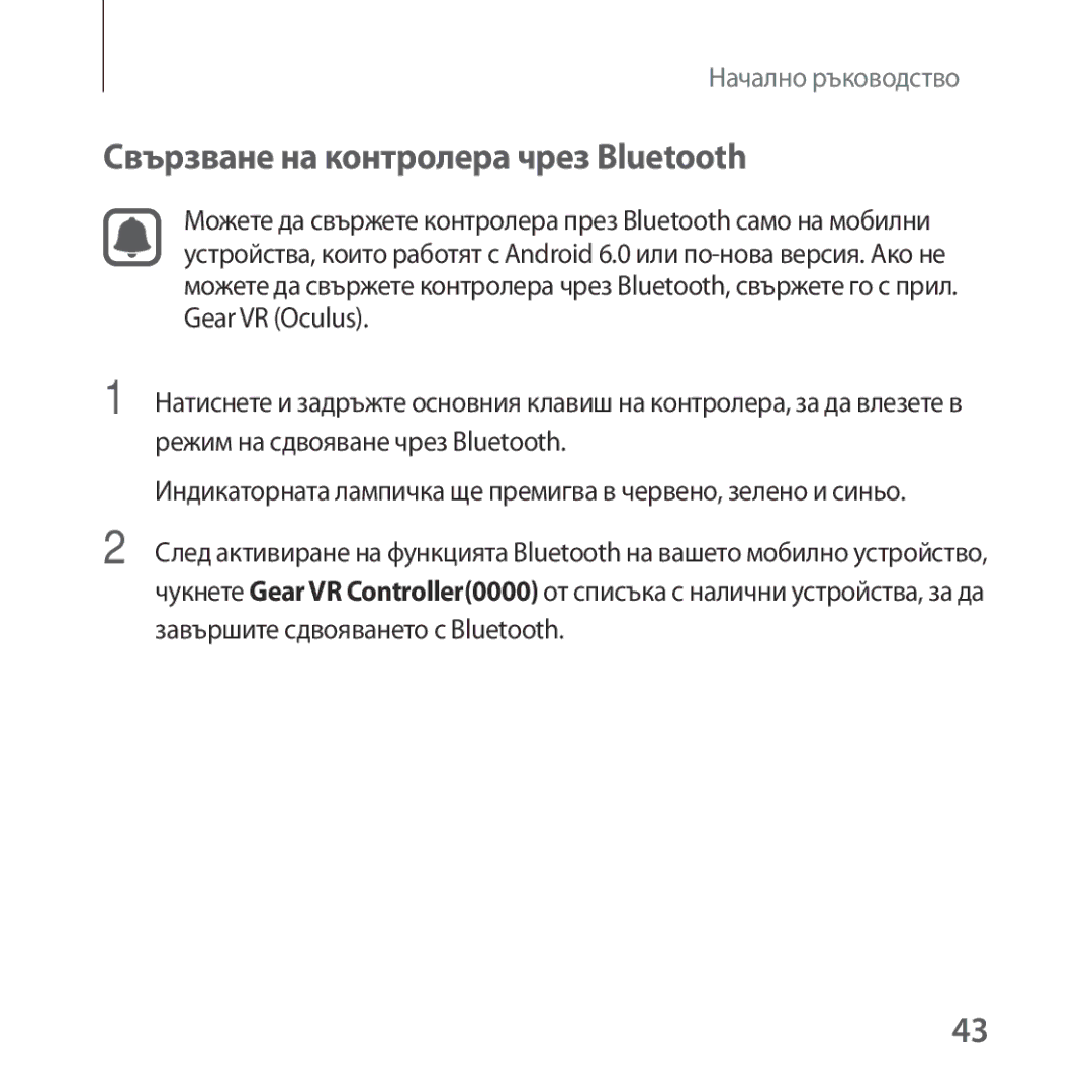 Samsung SM-R325NZVABGL manual Свързване на контролера чрез Bluetooth 
