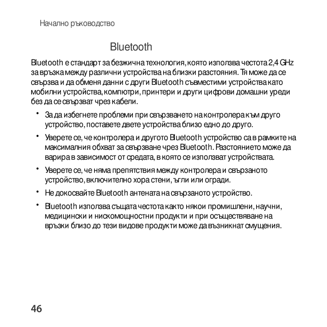 Samsung SM-R325NZVABGL Съобщения за използването на Bluetooth, Не докосвайте Bluetooth антената на свързаното устройство 