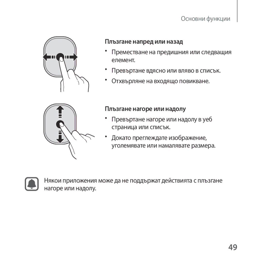 Samsung SM-R325NZVABGL manual Плъзгане напред или назад, Страница или списък 