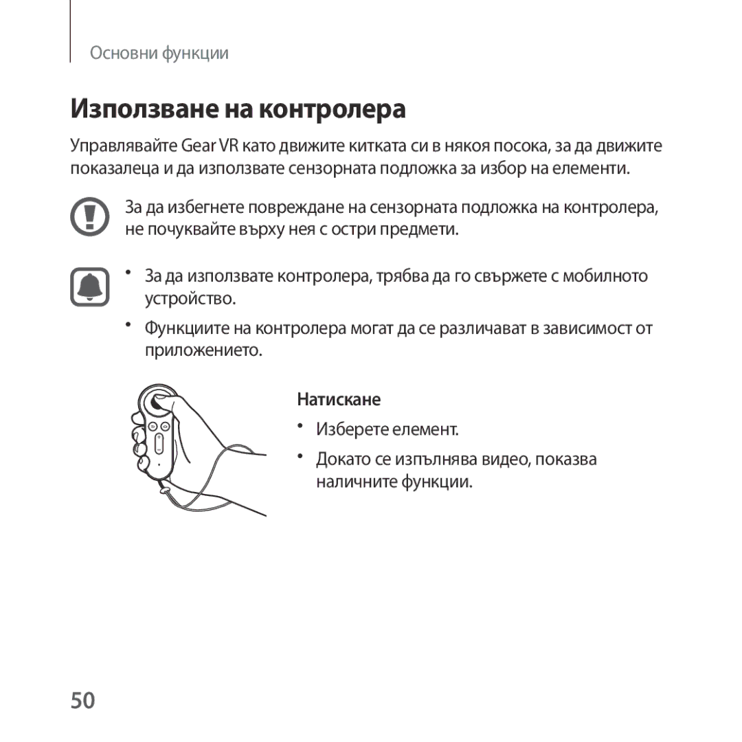 Samsung SM-R325NZVABGL manual Използване на контролера, Изберете елемент, Наличните функции 