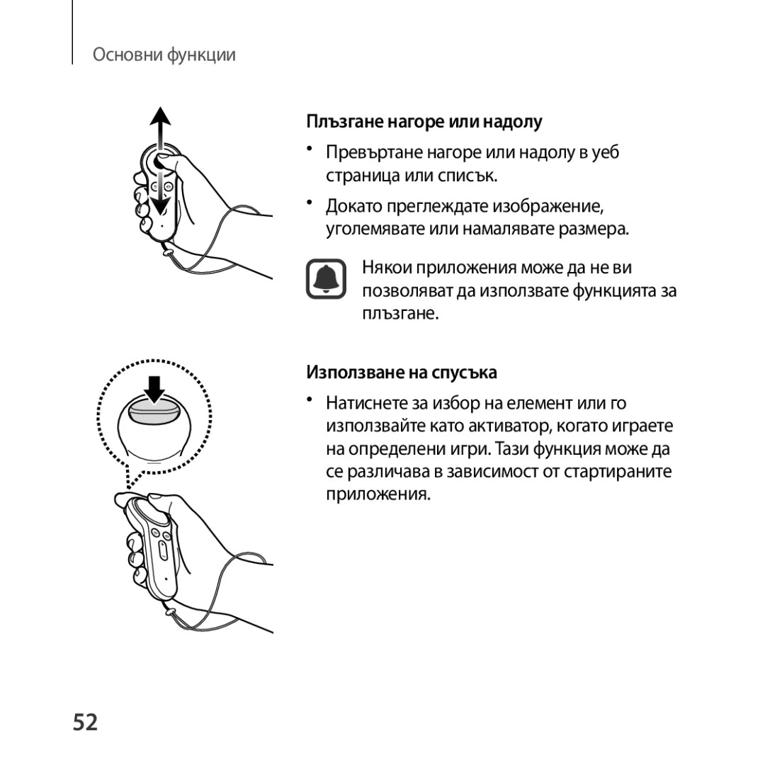 Samsung SM-R325NZVABGL manual Превъртане нагоре или надолу в уеб страница или списък, Използване на спусъка 