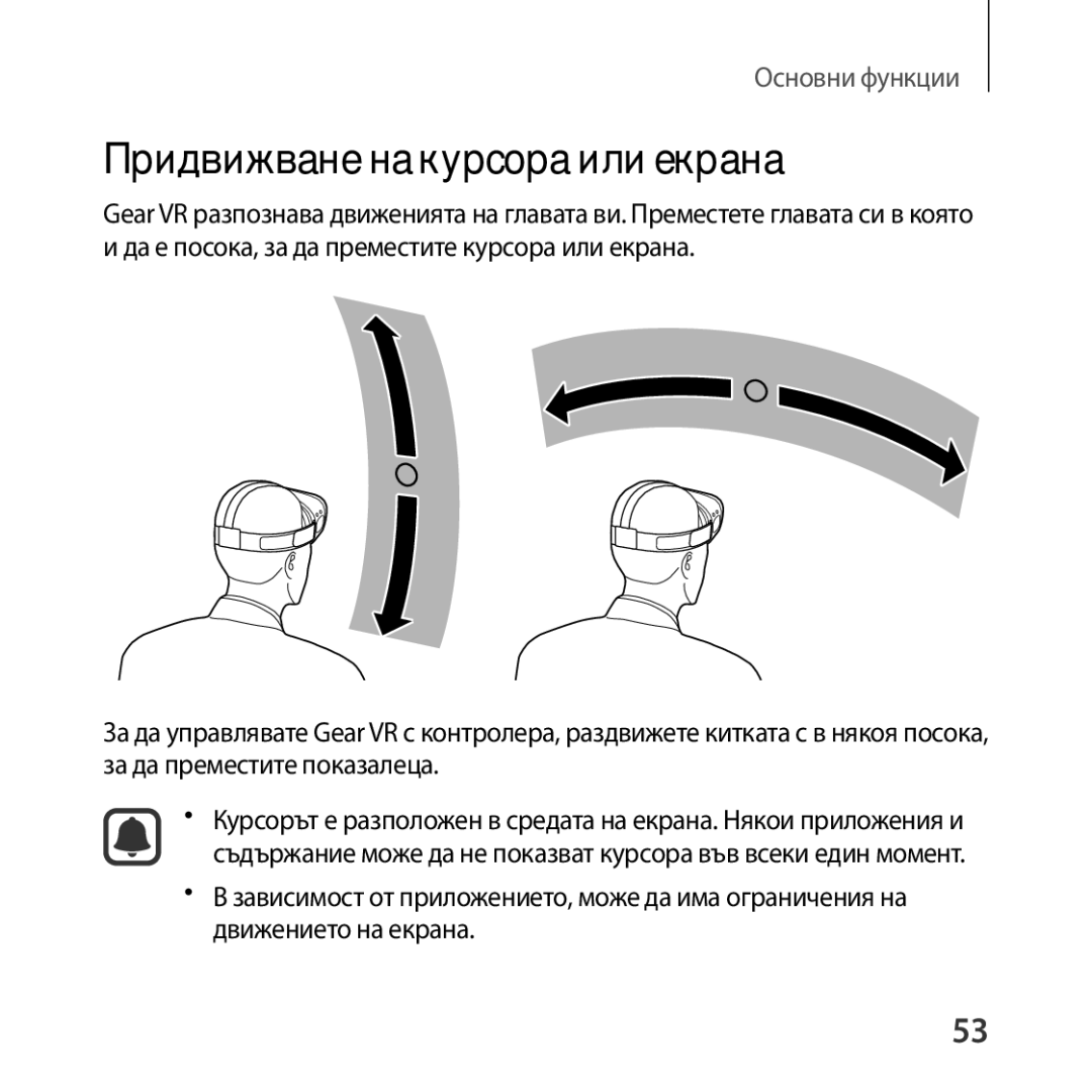 Samsung SM-R325NZVABGL manual Придвижване на курсора или екрана 