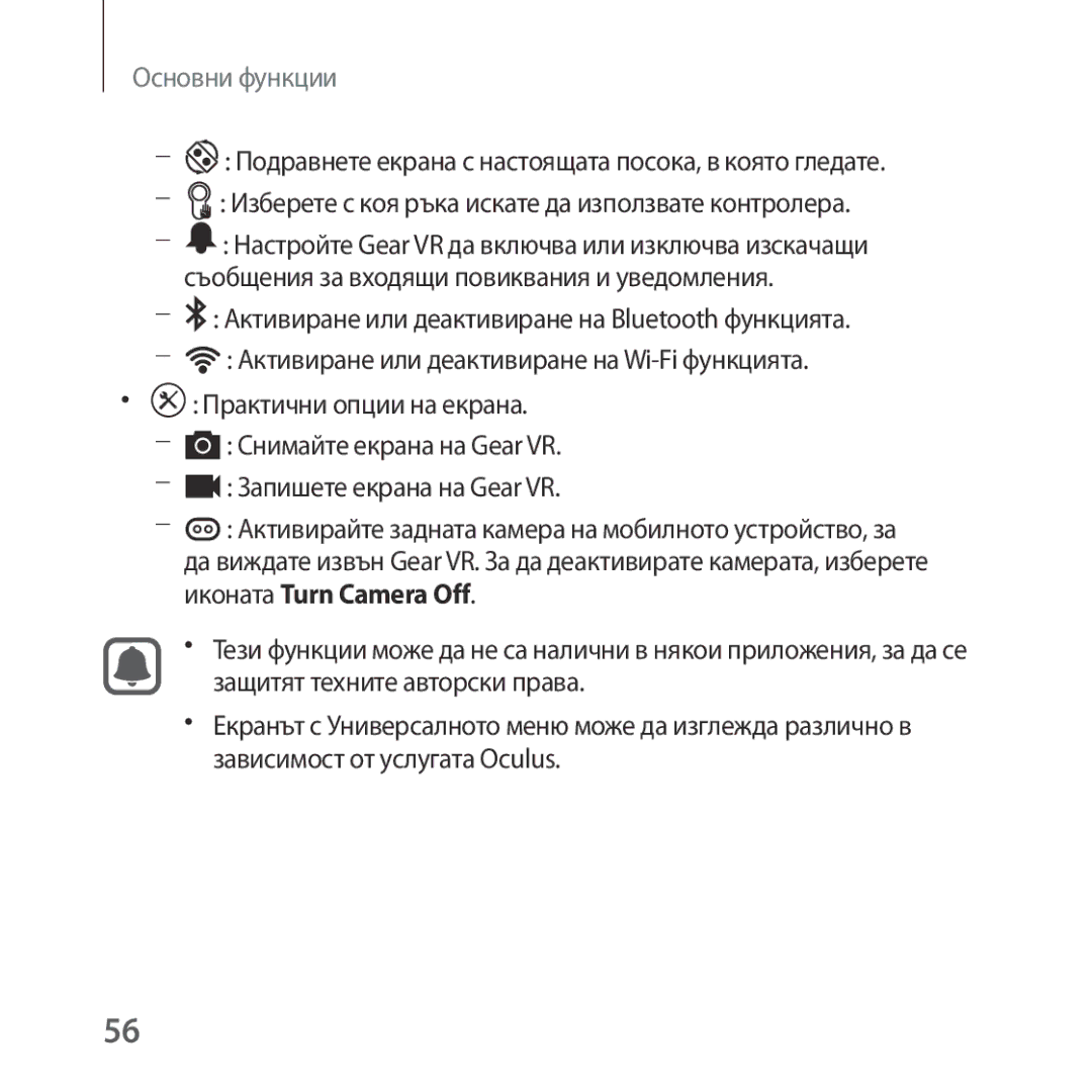 Samsung SM-R325NZVABGL manual Основни функции 