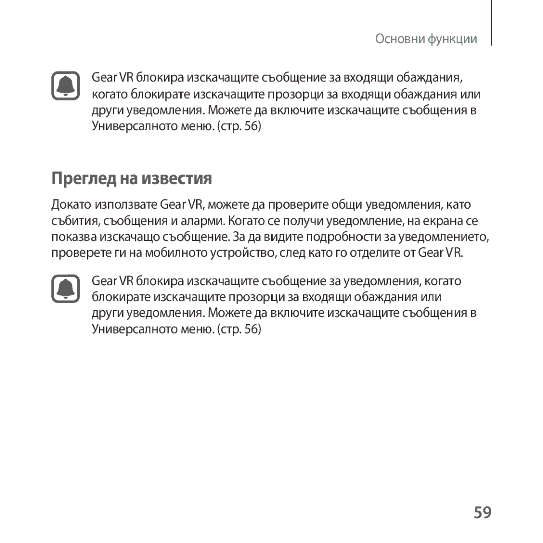 Samsung SM-R325NZVABGL manual Преглед на известия 