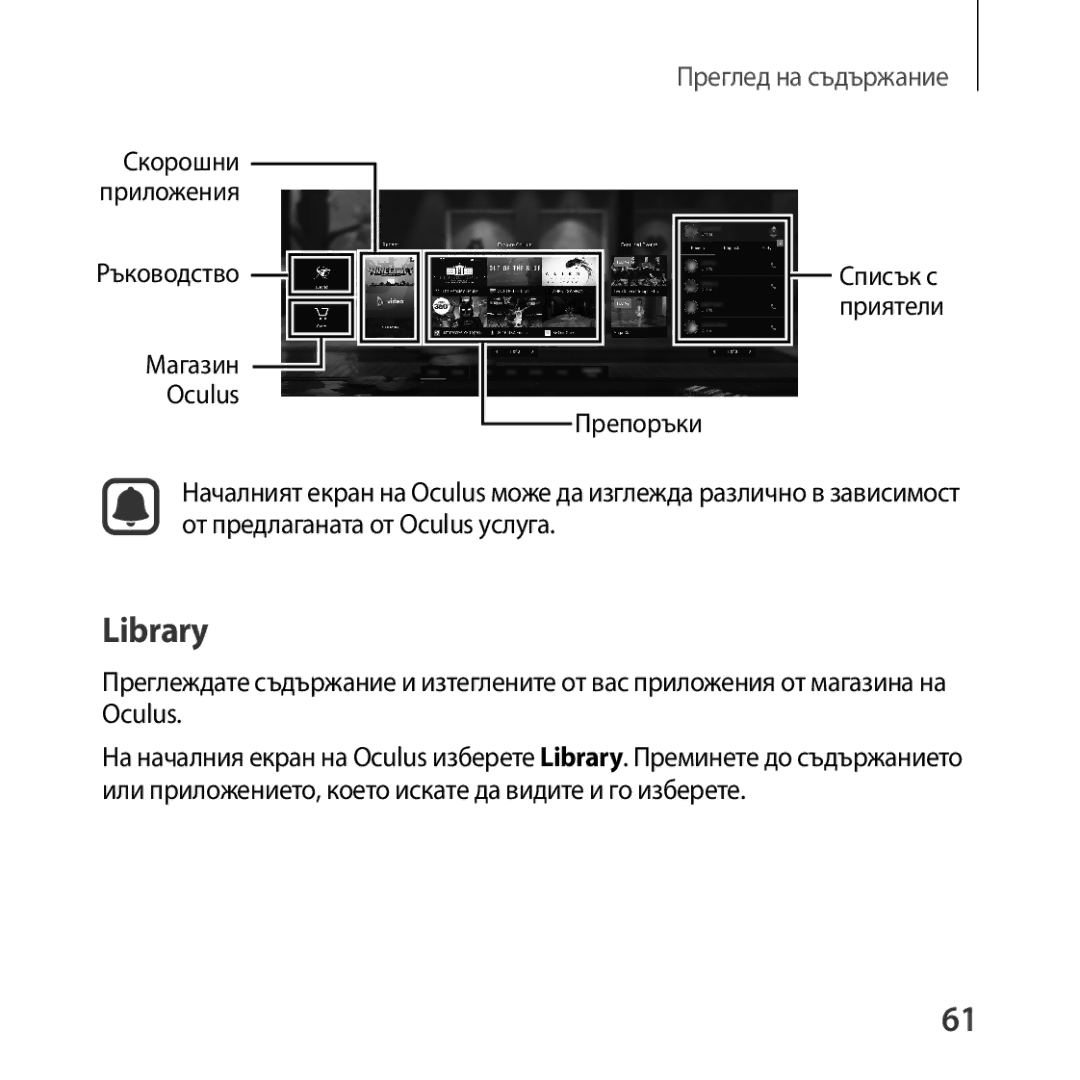 Samsung SM-R325NZVABGL manual Library, Скорошни приложения Ръководство Магазин Oculus 