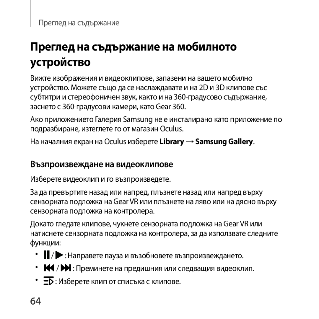 Samsung SM-R325NZVABGL manual Преглед на съдържание на мобилното устройство, Възпроизвеждане на видеоклипове 