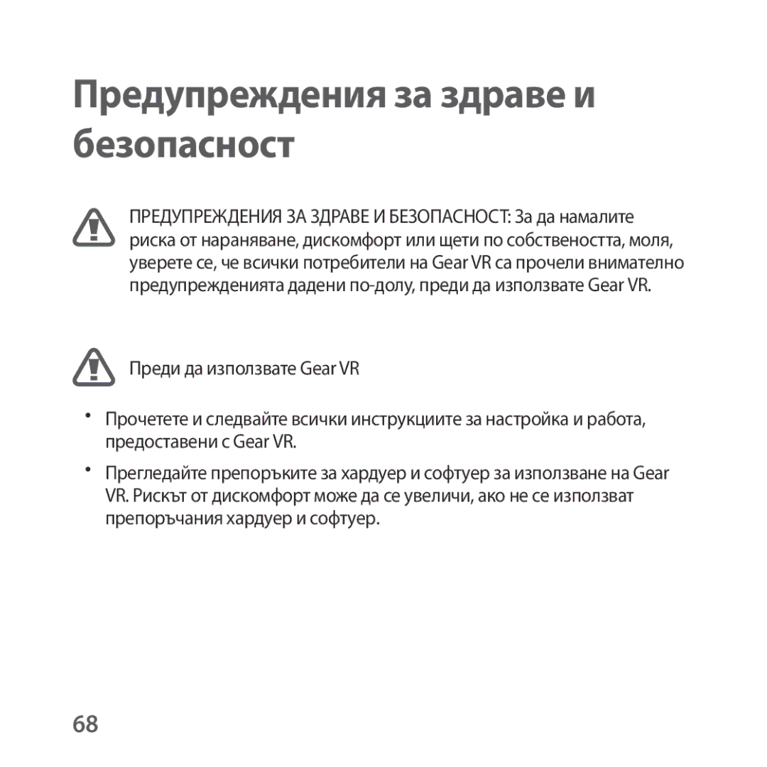 Samsung SM-R325NZVABGL manual Предупреждения за здраве и безопасност 