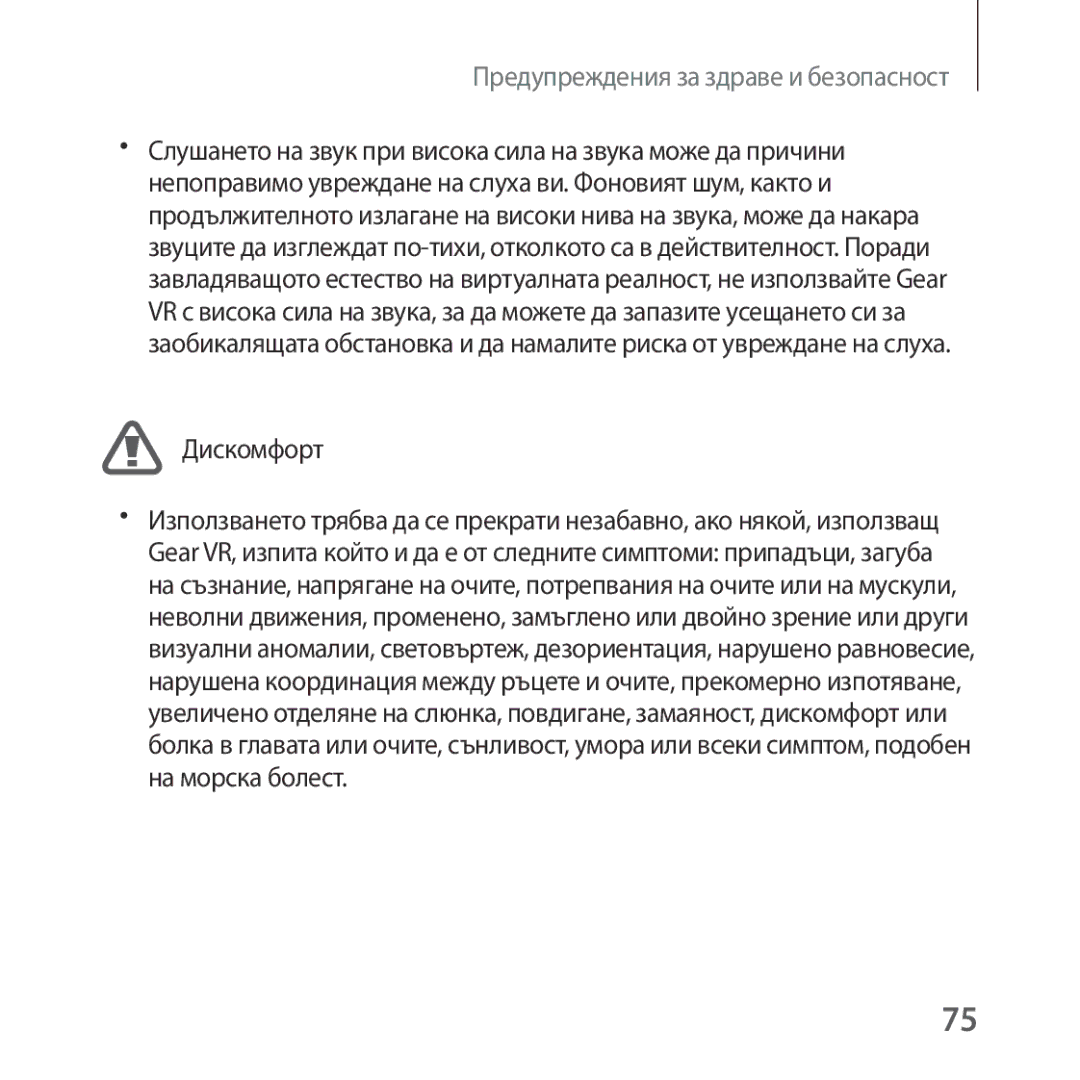 Samsung SM-R325NZVABGL manual Дискомфорт 