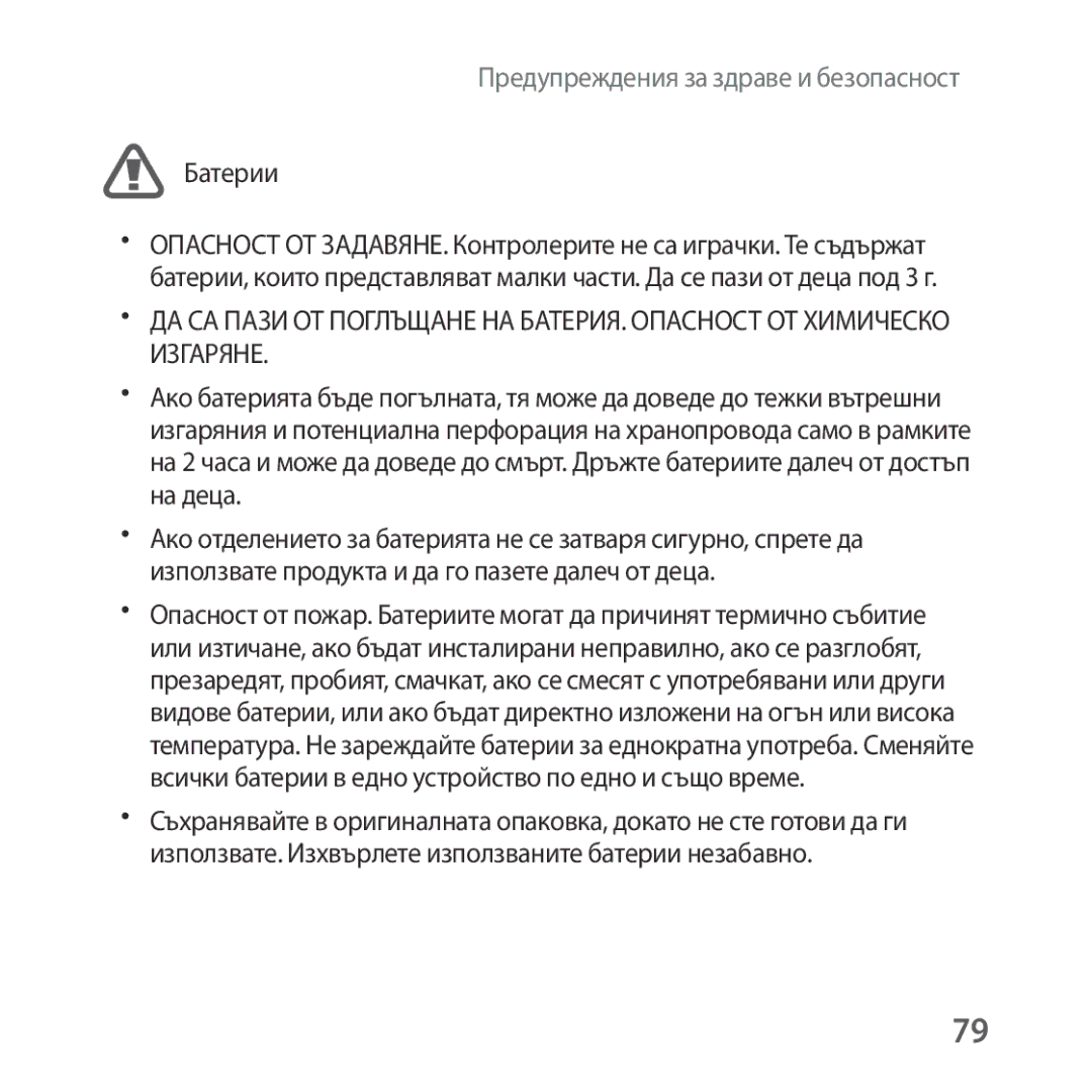 Samsung SM-R325NZVABGL manual Батерии 