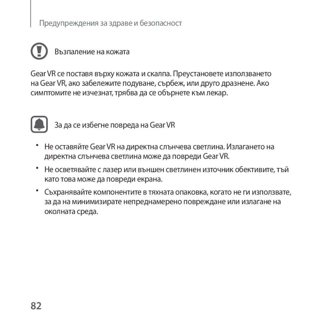 Samsung SM-R325NZVABGL manual Възпаление на кожата, За да се избегне повреда на Gear VR 