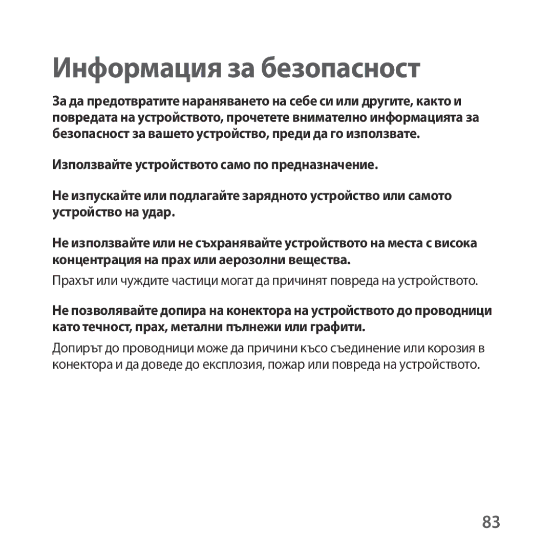 Samsung SM-R325NZVABGL manual Информация за безопасност 