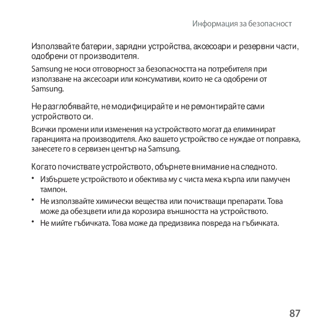 Samsung SM-R325NZVABGL manual Информация за безопасност 