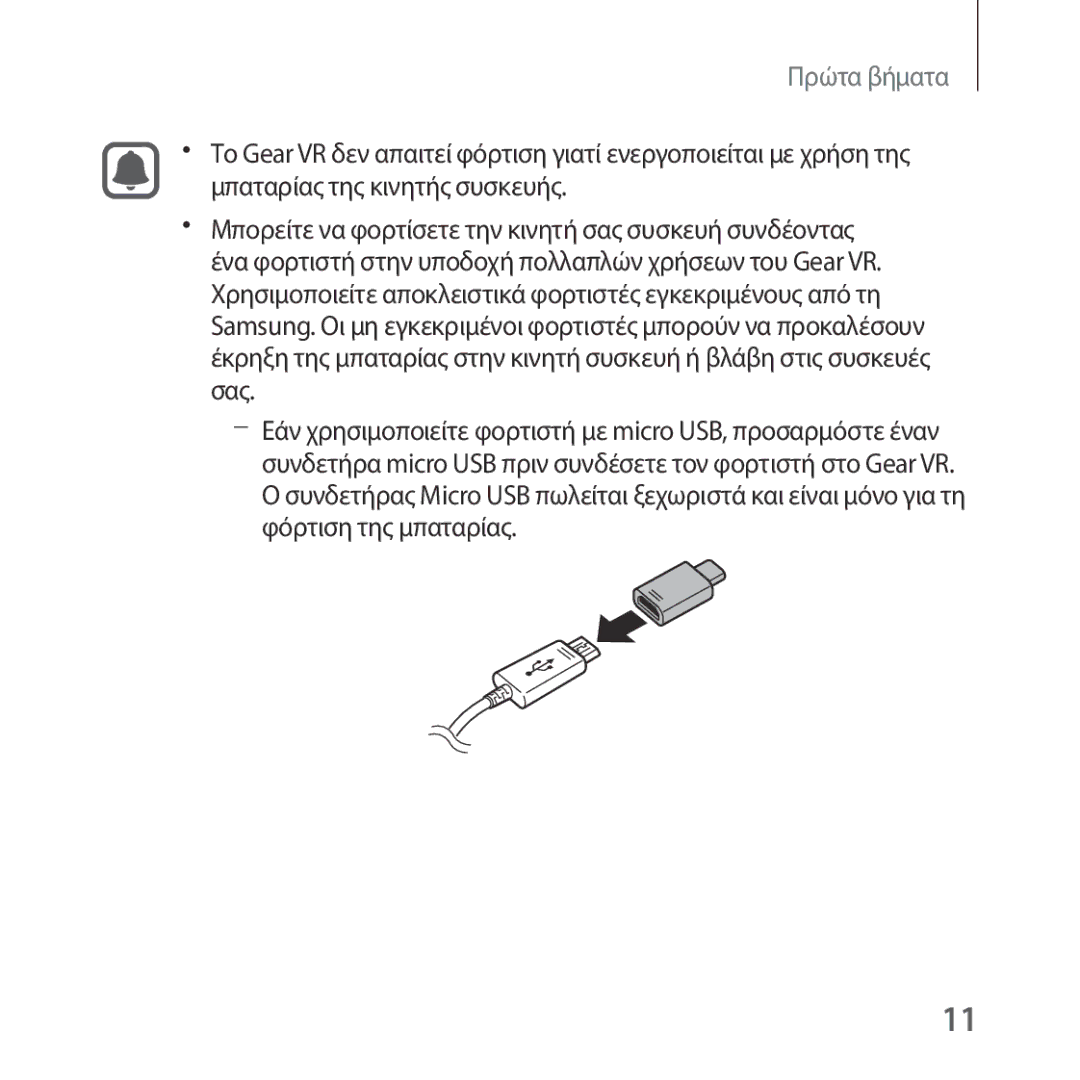 Samsung SM-R325NZVAEUR manual Πρώτα βήματα 