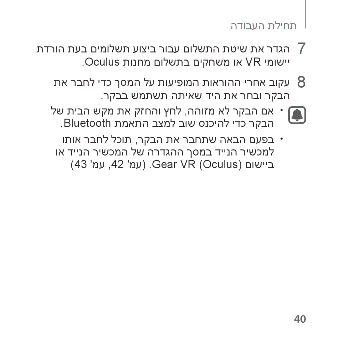 Samsung SM-R325NZVAILO manual תחילת העבודה 