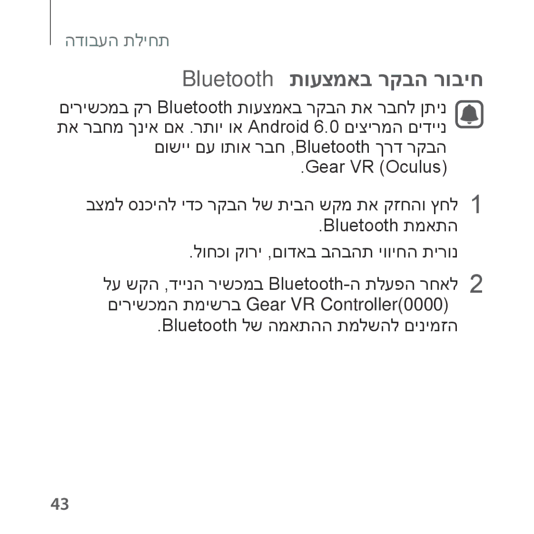 Samsung SM-R325NZVAILO manual Bluetooth תועצמאב רקבה רוביח 