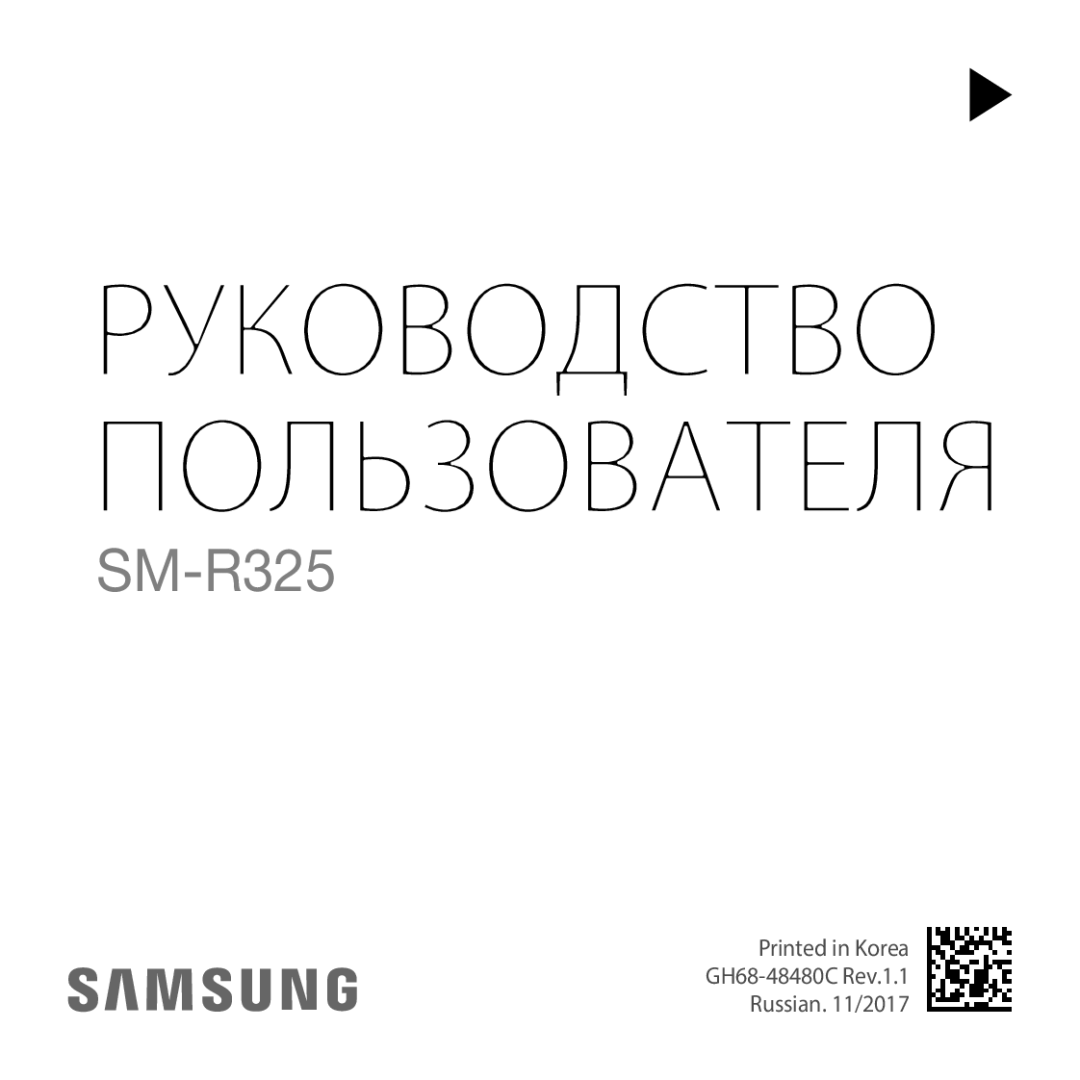 Samsung SM-R325NZVASER, SM-R325NZVASEB manual Руководство 