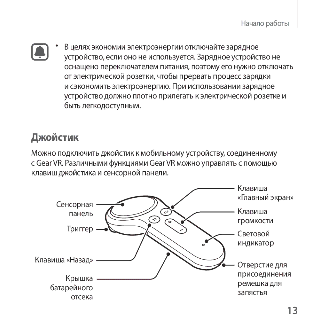 Samsung SM-R325NZVASER, SM-R325NZVASEB manual Джойстик 