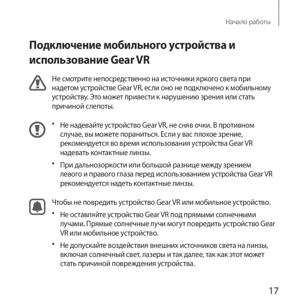 Samsung SM-R325NZVASER, SM-R325NZVASEB manual Подключение мобильного устройства и использование Gear VR 