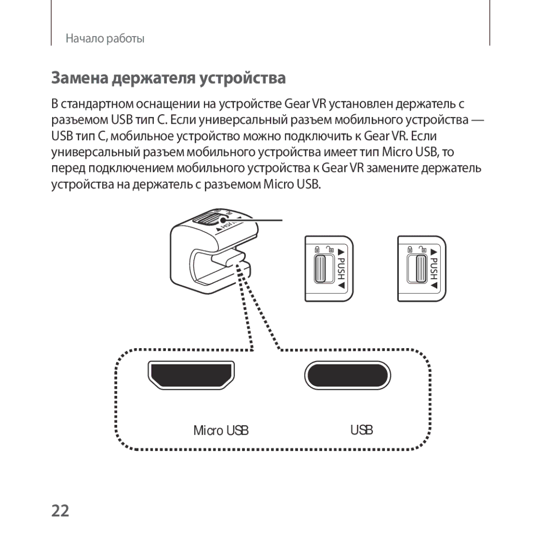 Samsung SM-R325NZVASEB, SM-R325NZVASER manual Замена держателя устройства, Разъемом Micro USB Разъемом USB тип С 