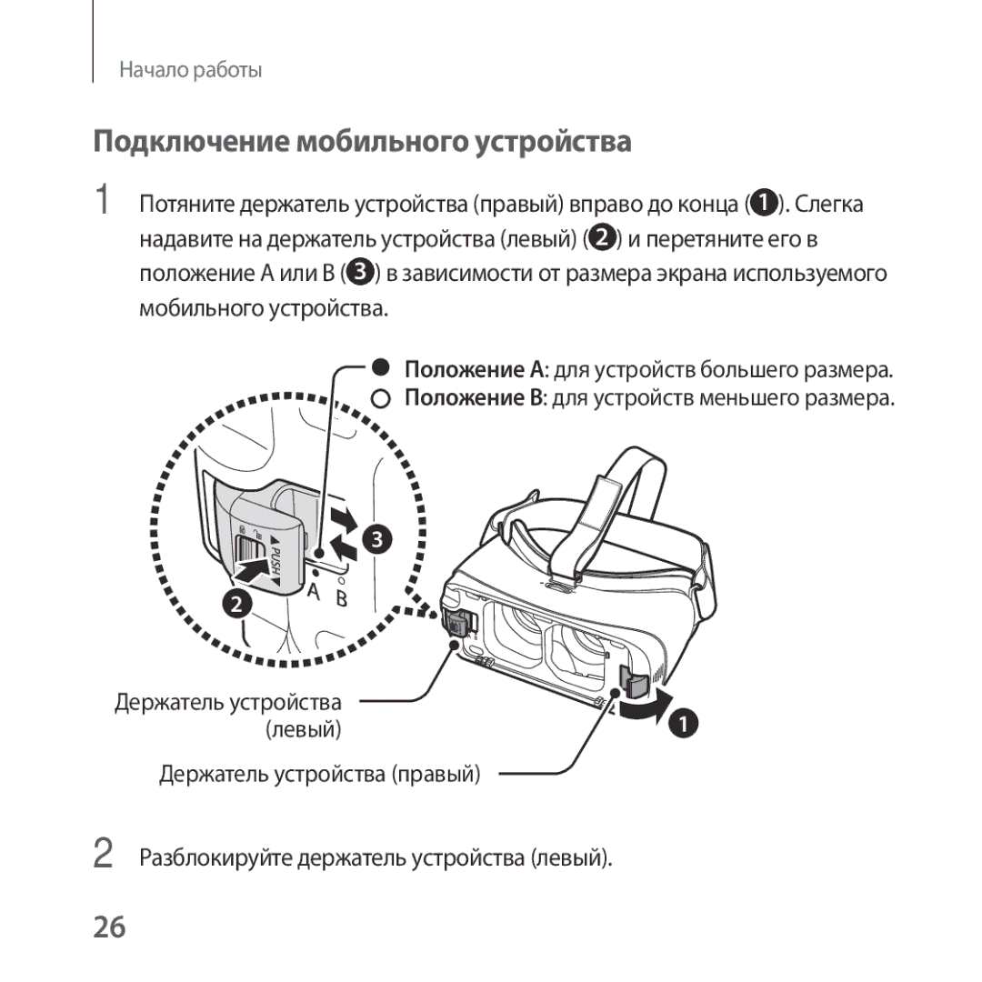 Samsung SM-R325NZVASEB, SM-R325NZVASER manual Подключение мобильного устройства, Левый 